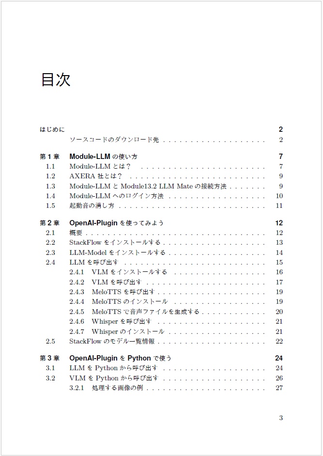 Module-LLM MAniaX Ⅱ【電子書籍版】