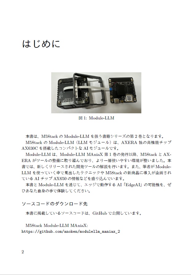 Module-LLM MAniaX Ⅱ【電子書籍版】