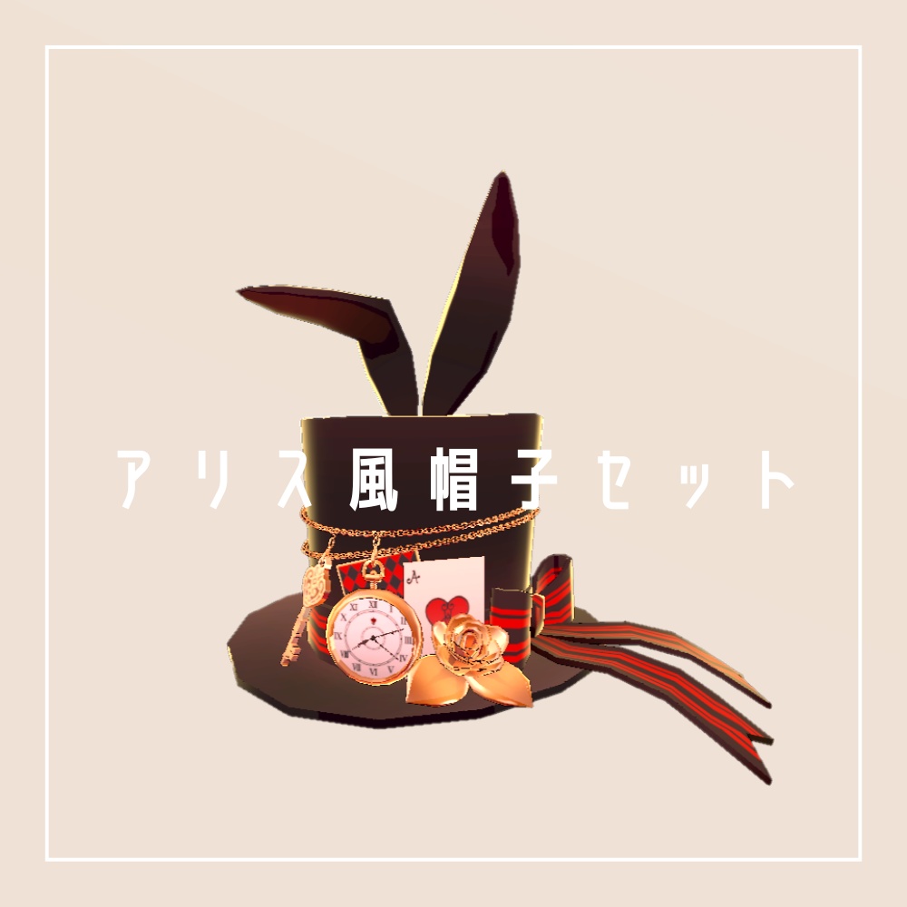 【3Dアクセサリ】アリス風帽子