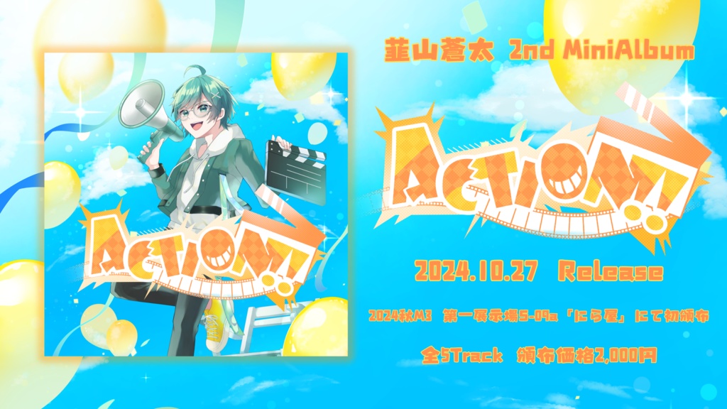 韮山蒼太2ndミニアルバム「Action!!」 DL版