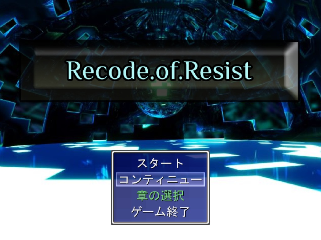 Recode.of.Resist（ver.0.3.05）