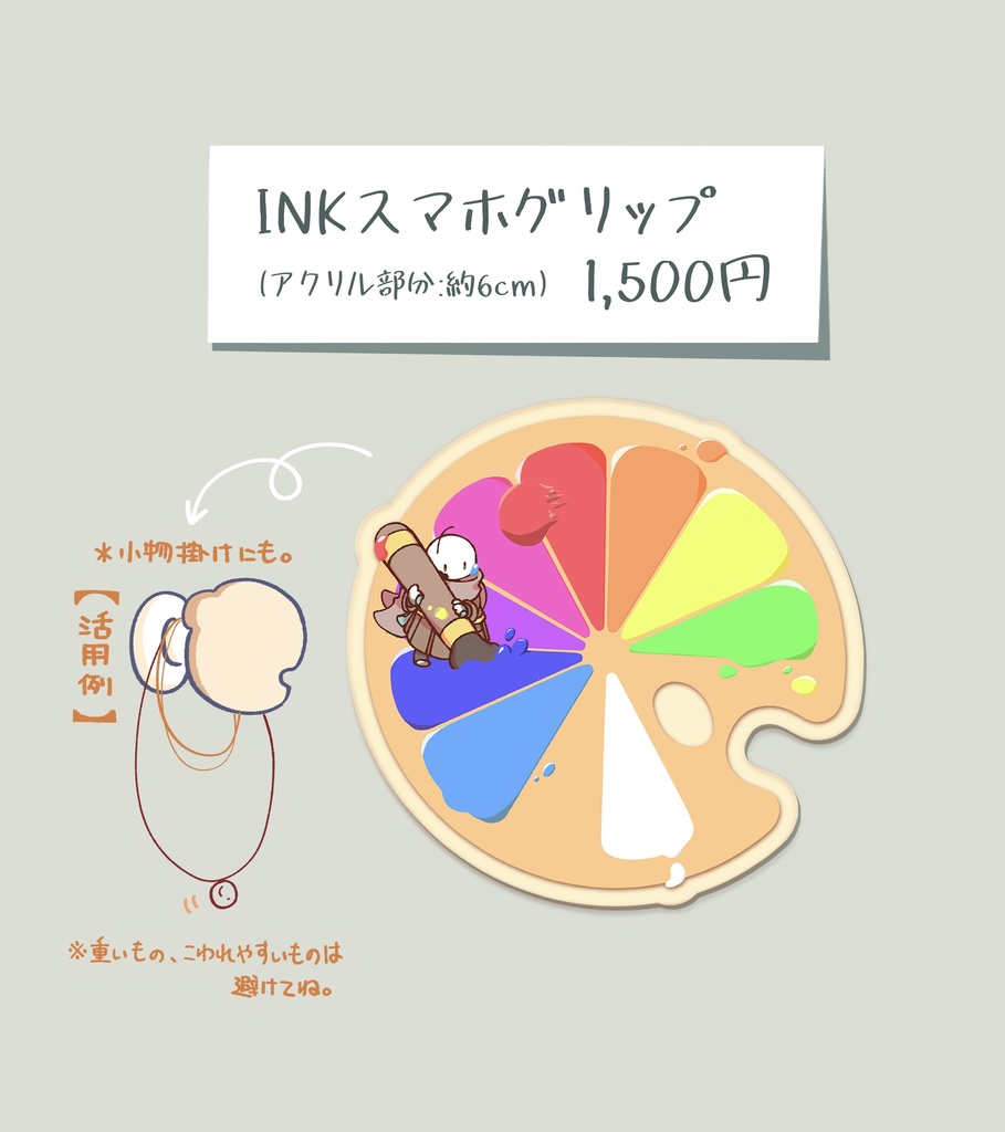 INK!SANSアクリルグリップ