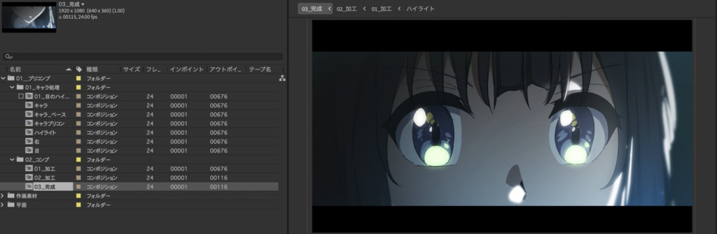 アニメ撮影・コンポジットAepファイル