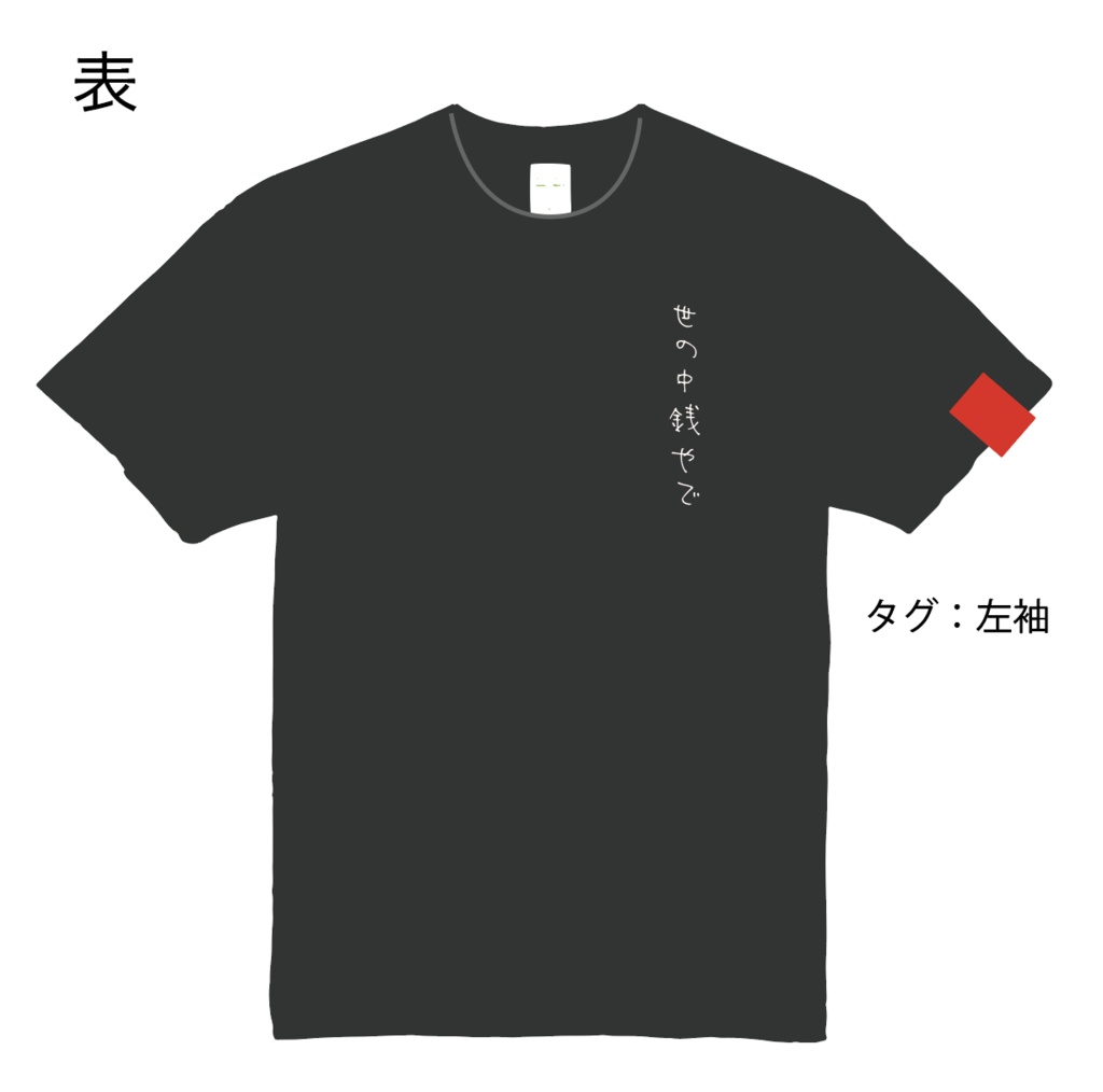 【受注販売】まねキウイTシャツ