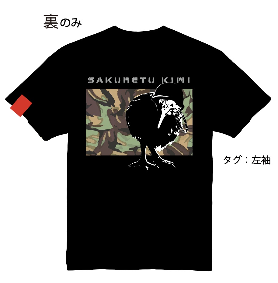【受注販売】リアルキウイTシャツ