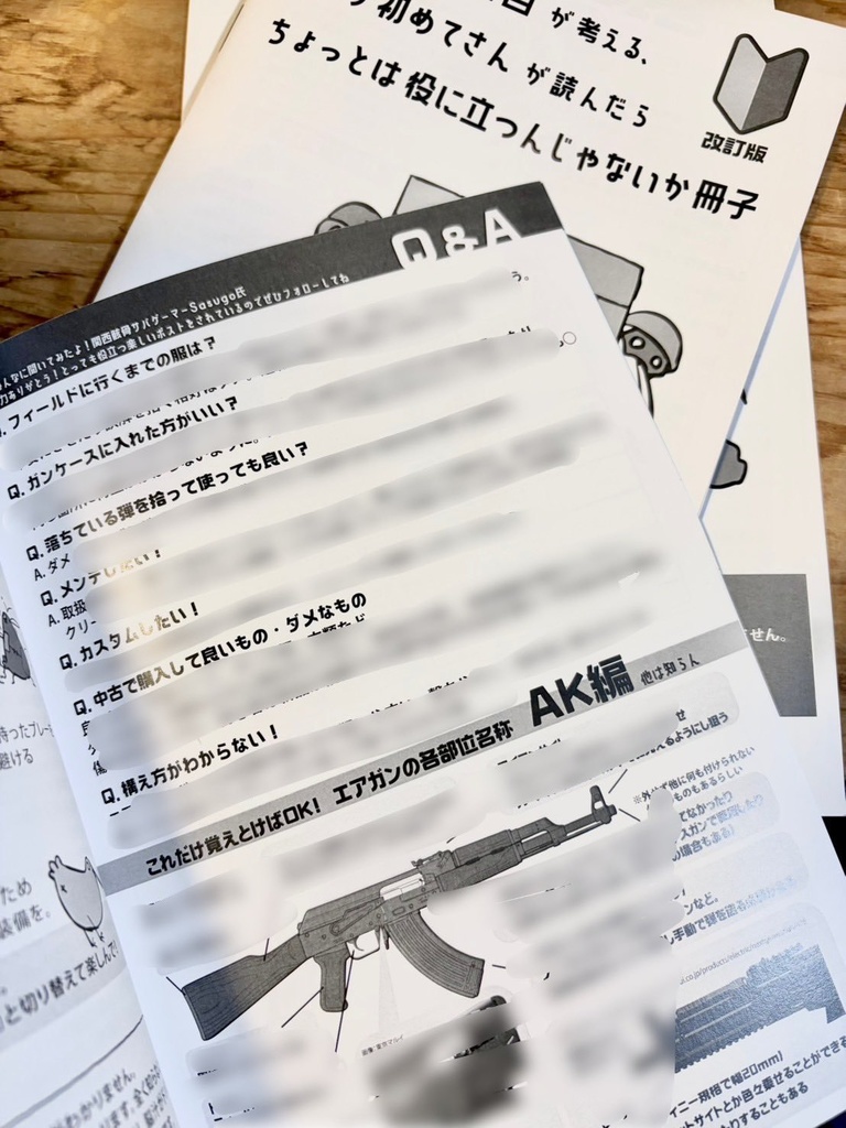 【データ】サバゲー初心者本  2026年4月に追加した２ページ　のみのデータ