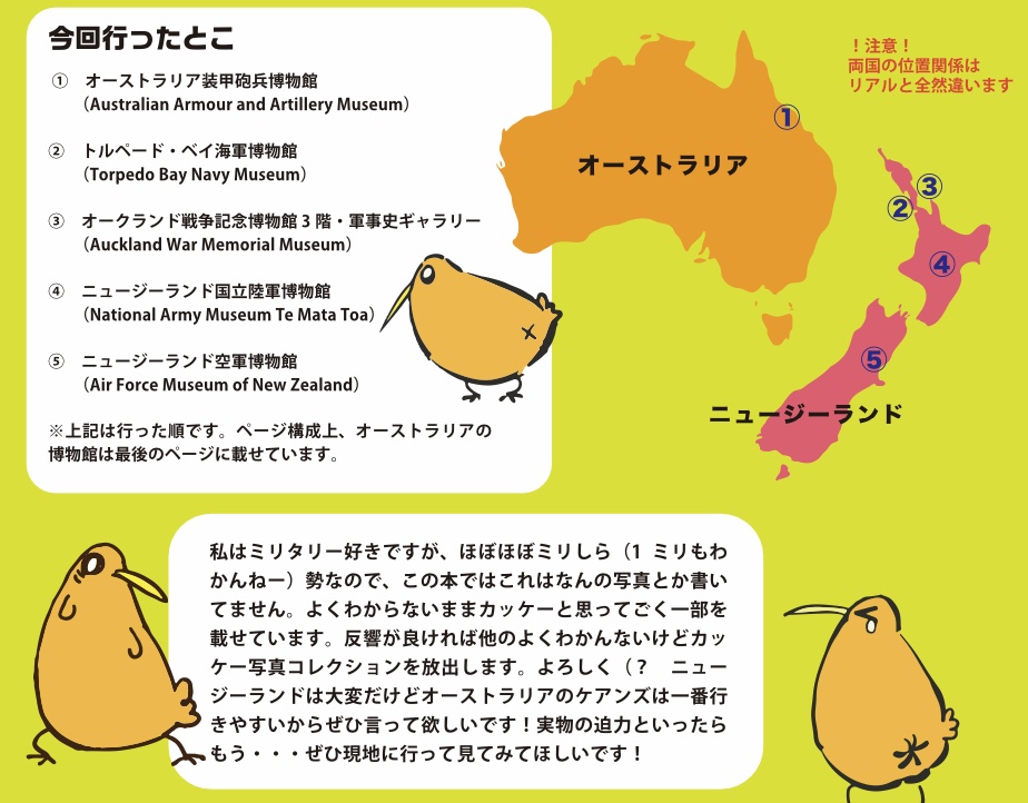 【製本版】ミリたび オーストラリアとニュージーランド
