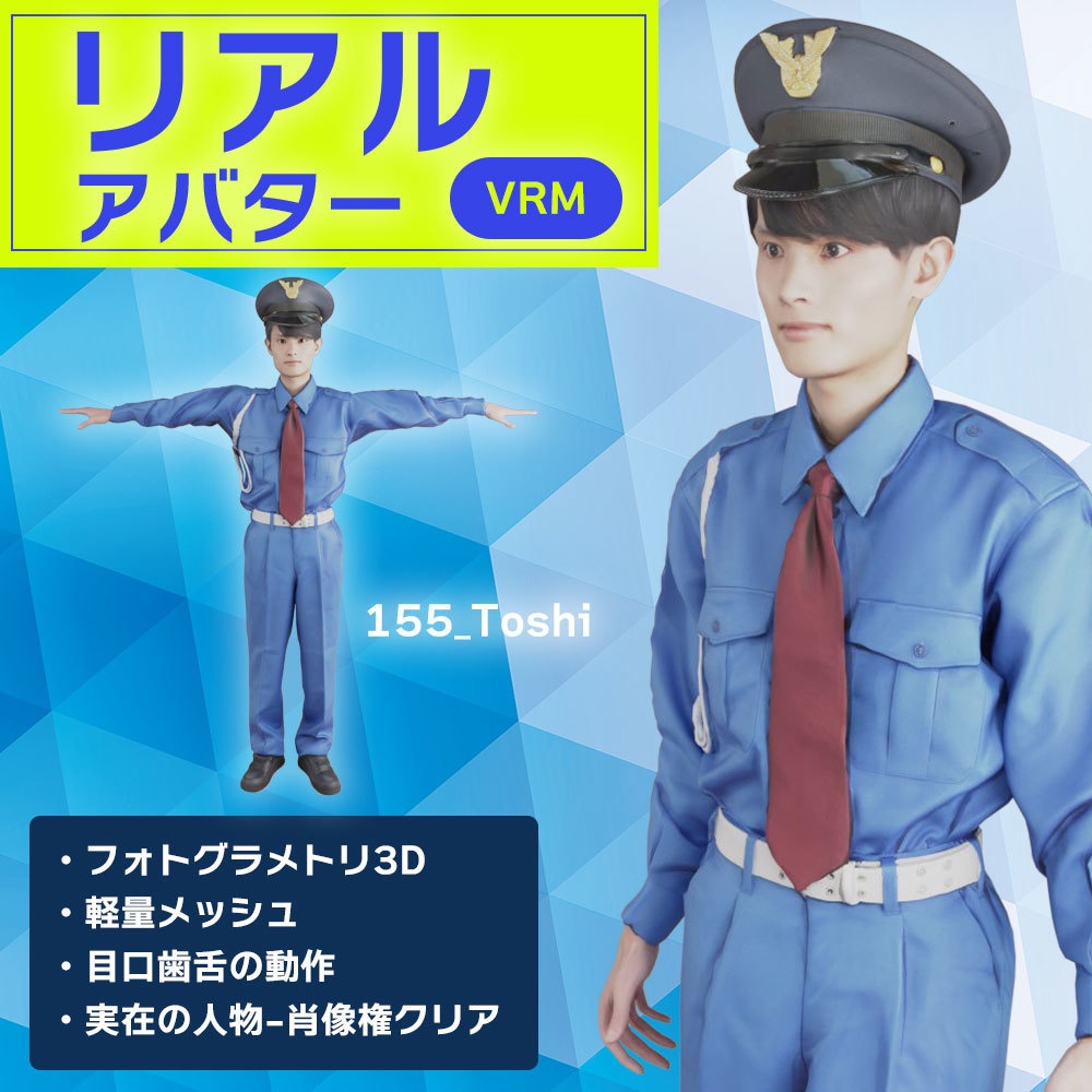 VRMリアル警備員男性3Dアバター【VRChat/Cluster】 155_Toshi