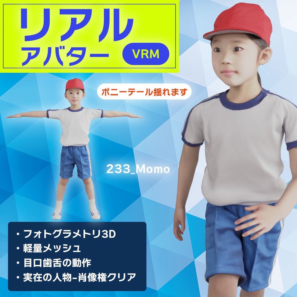 VRMリアル体操服の女の子3Dアバター【VRChat/Cluster】 233_Momo