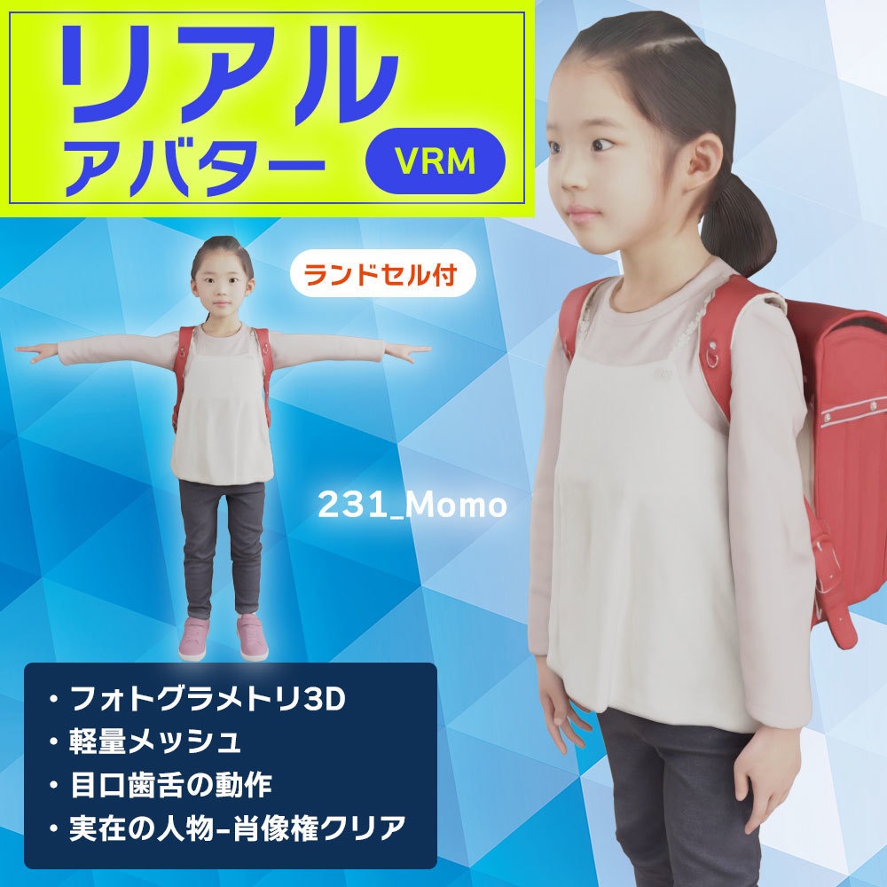 VRMランドセル小学生女子3Dアバター【VRChat/Cluster】231_Momo