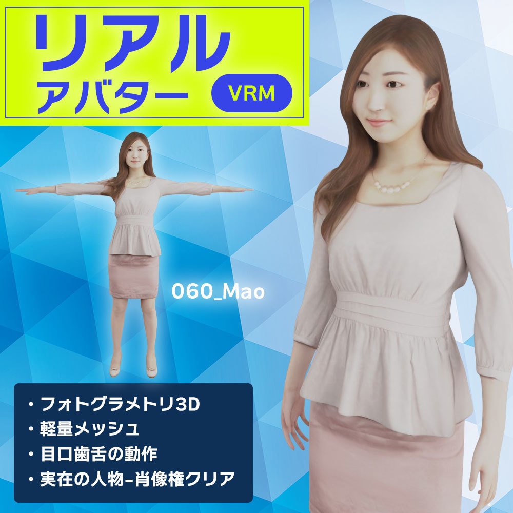 VRM女性3Dリアルアバター【VRChat/Cluster】060_Mao