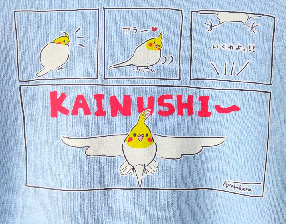 【20%OFF!SALE!】かいぬし~!オカメインコのスウェット 7000円以上お買い上げプレゼント対象商品