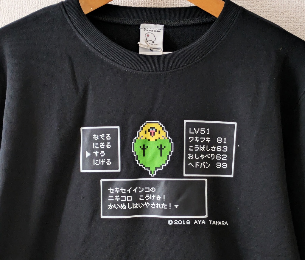 【20%OFF!SALE!】ドット絵グリーン系セキセイコマンド画面のスウェット 7000円以上お買い上げプレゼント対象商品