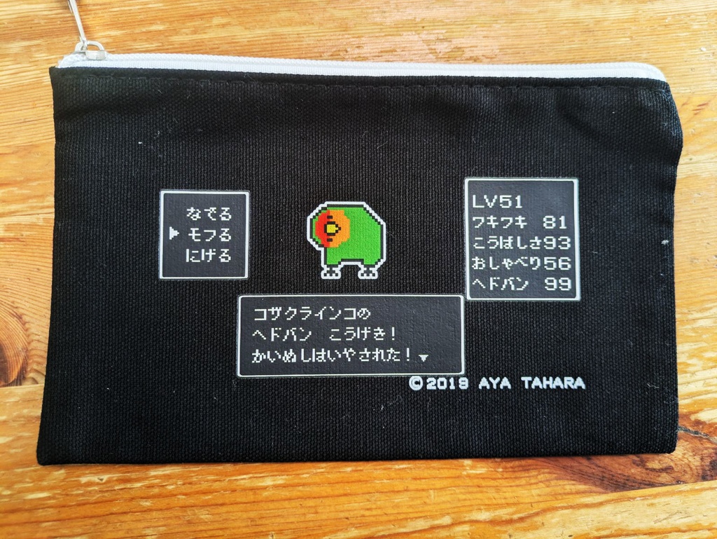 【送料無料】コザクラインコポーチ!選べるカラー ペンケースにもおすすめ! 7000円以上お買い上げプレゼント対象商品