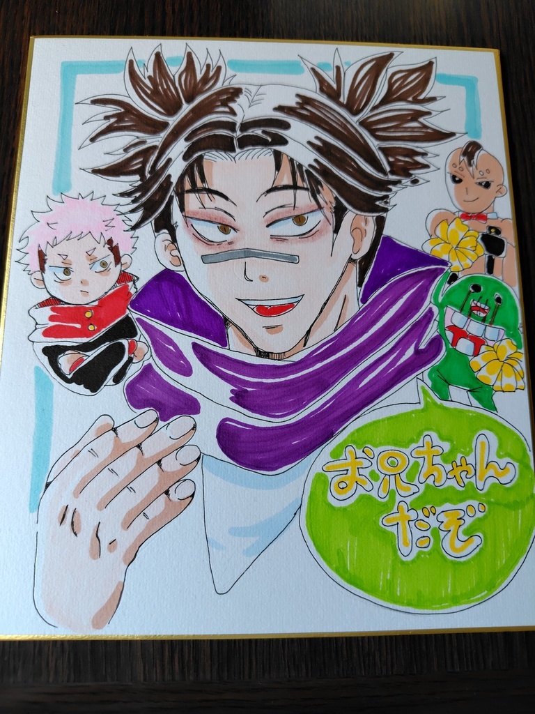 呪術廻戦　脹相　色紙