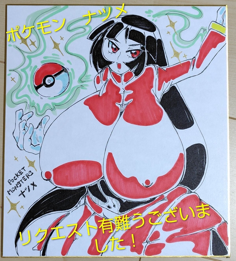 【簡易リクエスト】【ラフ確認なし】【2色↑】【フルカラー】【R18NG】大色紙
