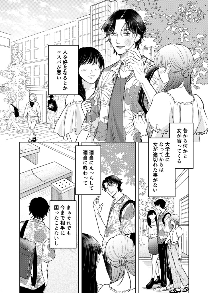 創作BL「昨日好きって言ったのに今日キライって言うの?」1