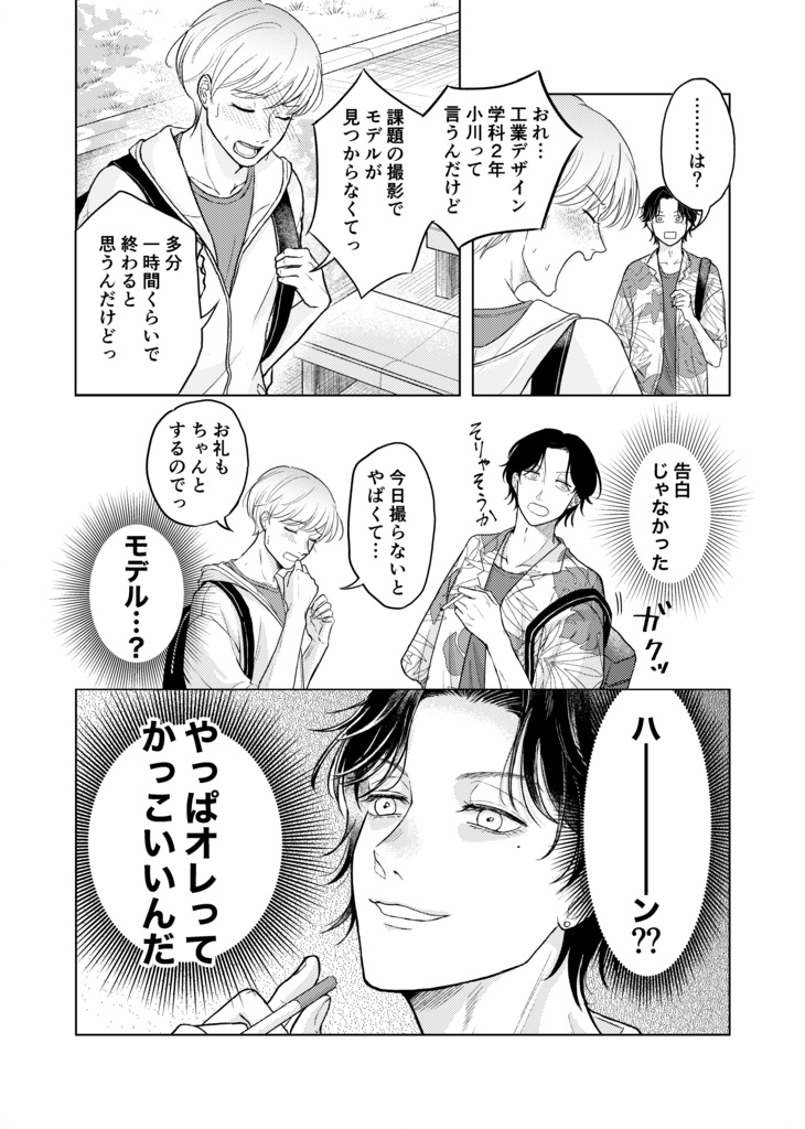 【DL版】創作BL「昨日好きって言ったのに今日キライって言うの?」1