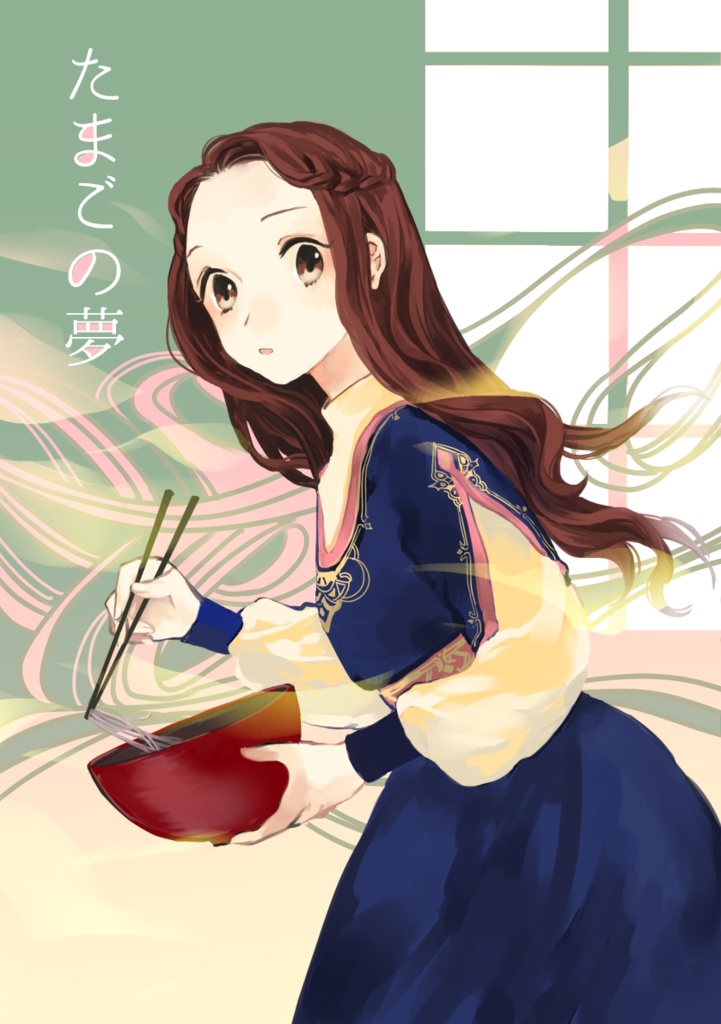たまごの夢