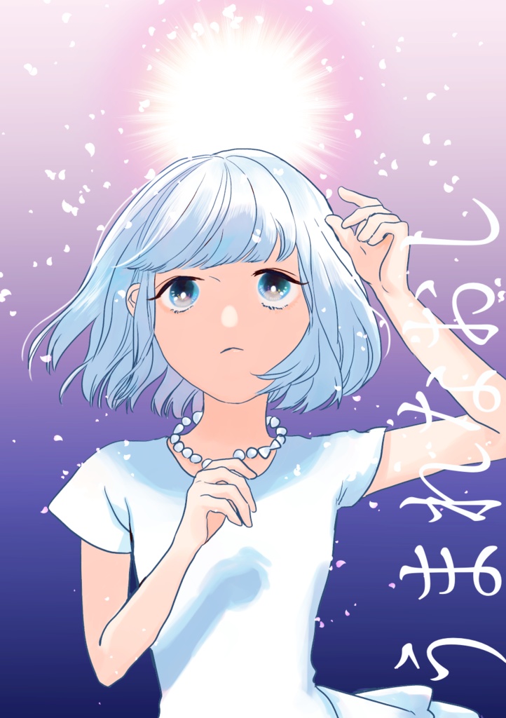 うまれなおし