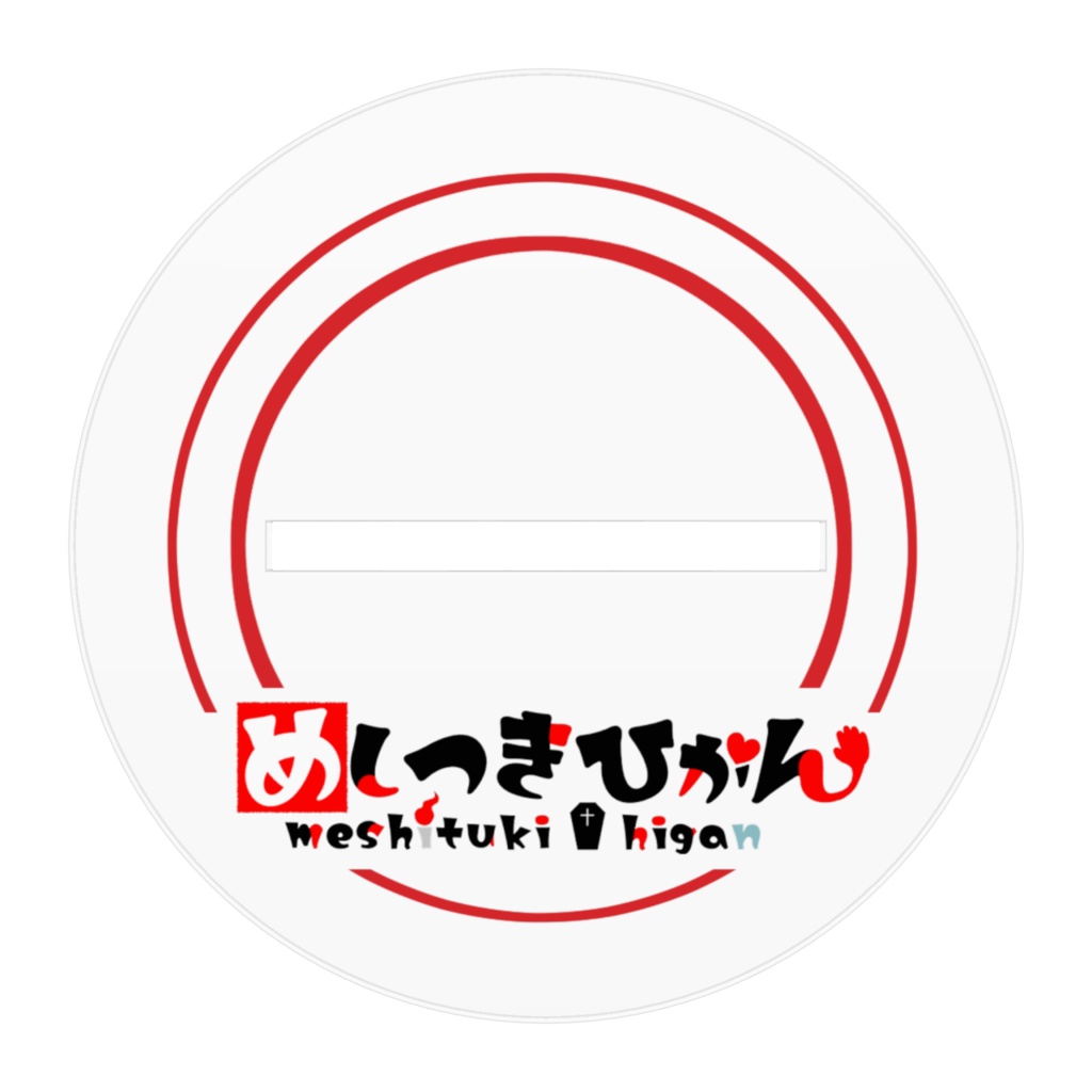 召憑彼岸アクリルスタンド(Ver.2024)