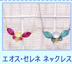 FF14 エオス・セレネモチーフネックレス