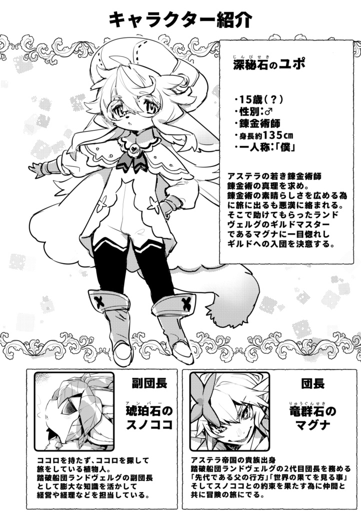 ユポのアトリエ