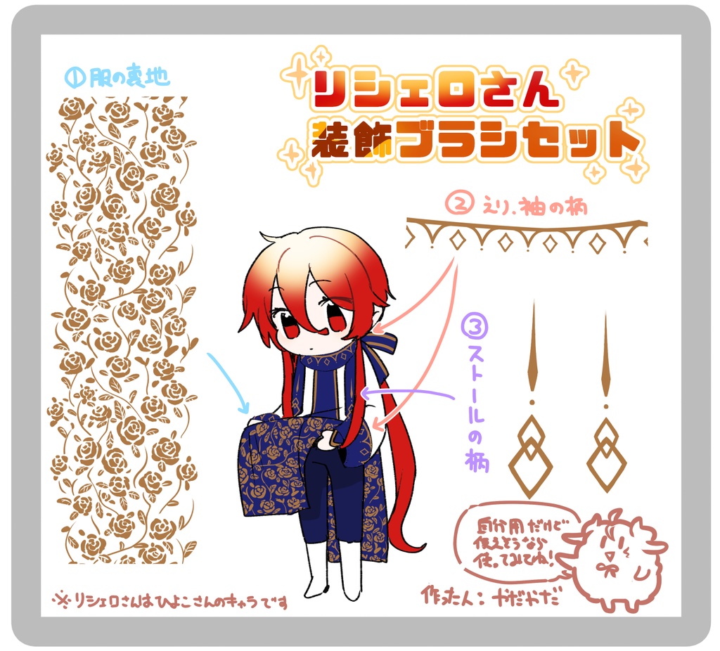 リシェロさん装飾ブラシセット