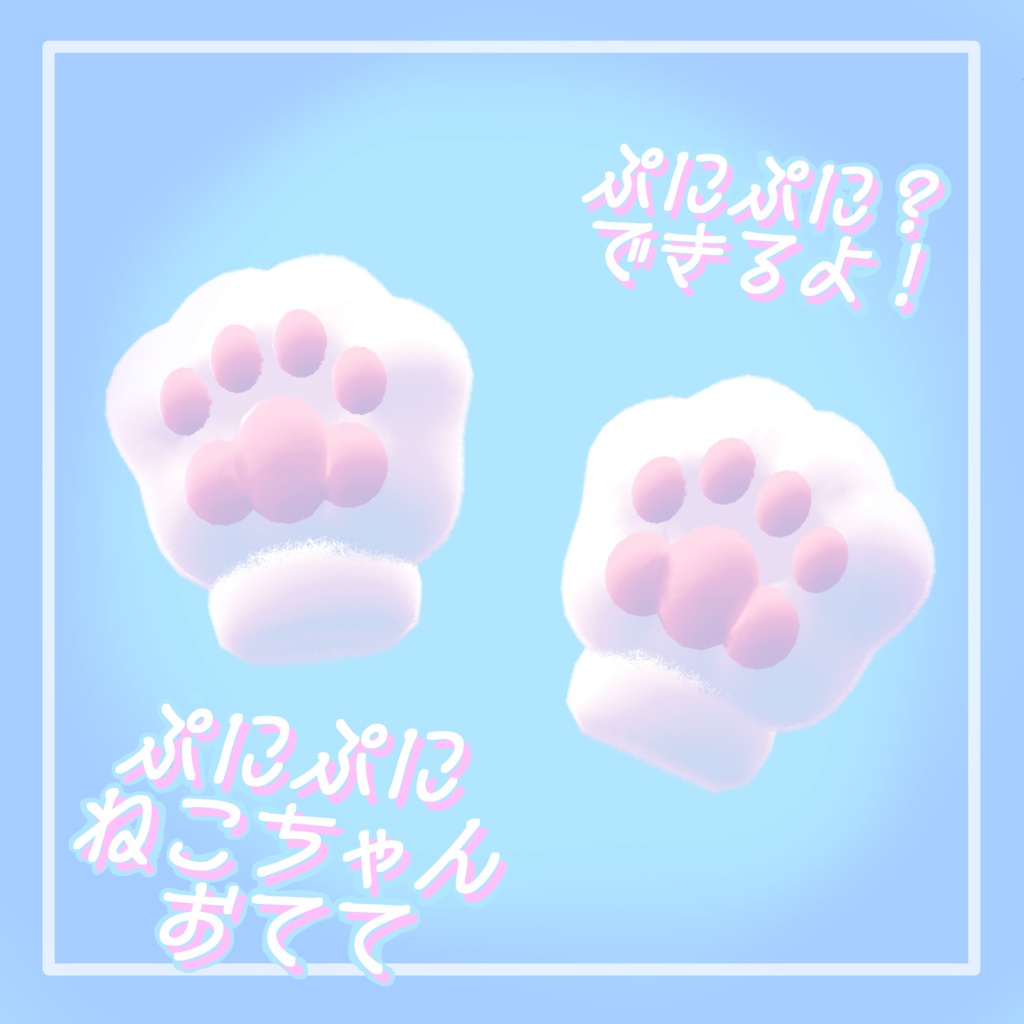 【無料】ぷにぷにねこちゃんおてて