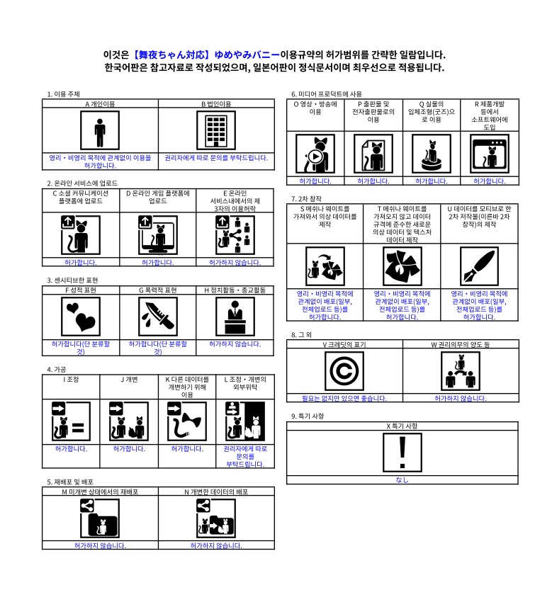 【舞夜ちゃん対応】ゆめやみバニー