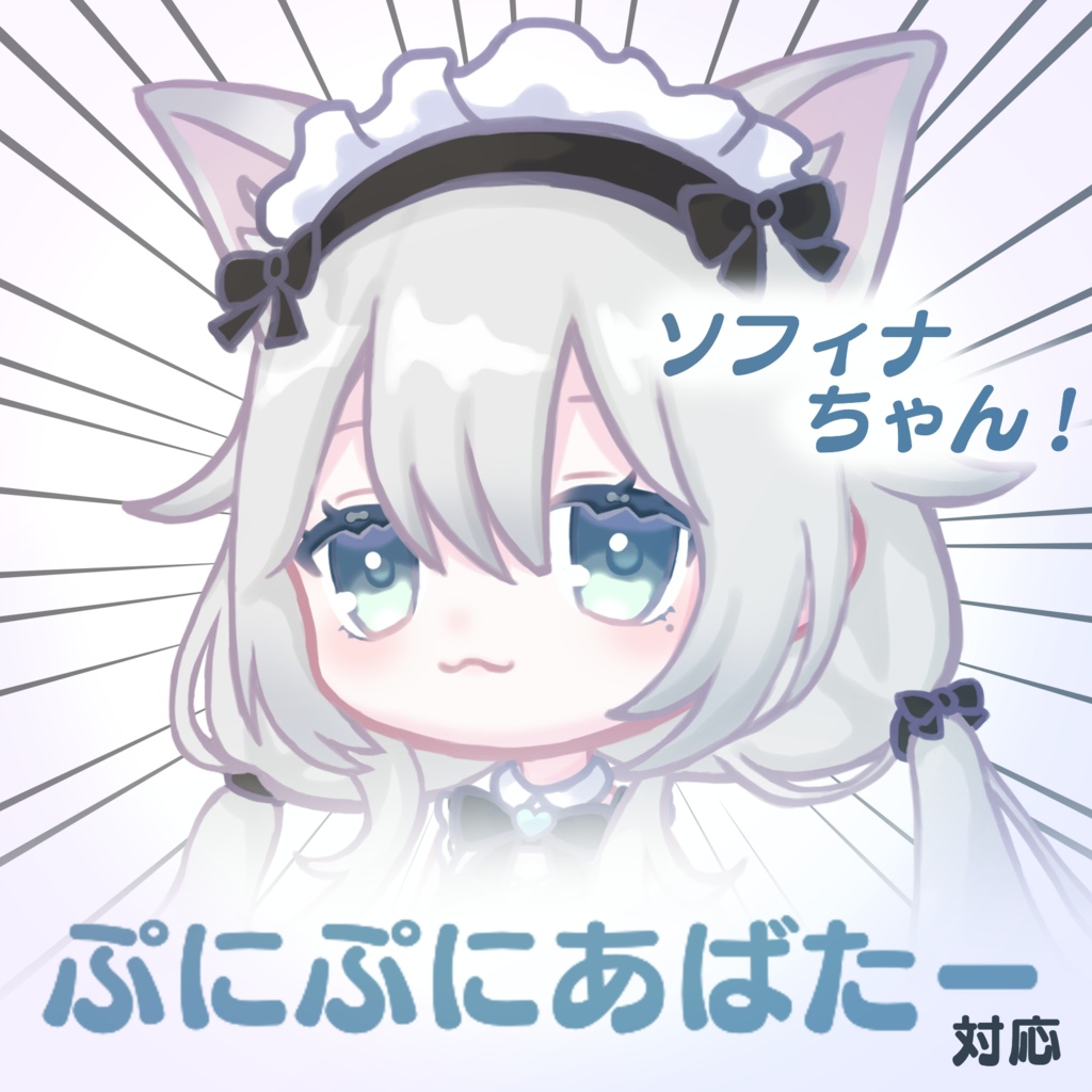 【無料版あり】ソフィナちゃんイラスト【#ぷにぷにあばたー】