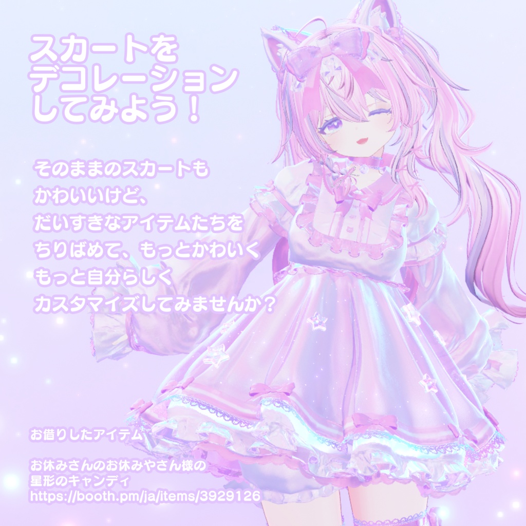 【23アバター対応】Meow×2 dolly dream【みゃう×2どーりぃどりーむ】
