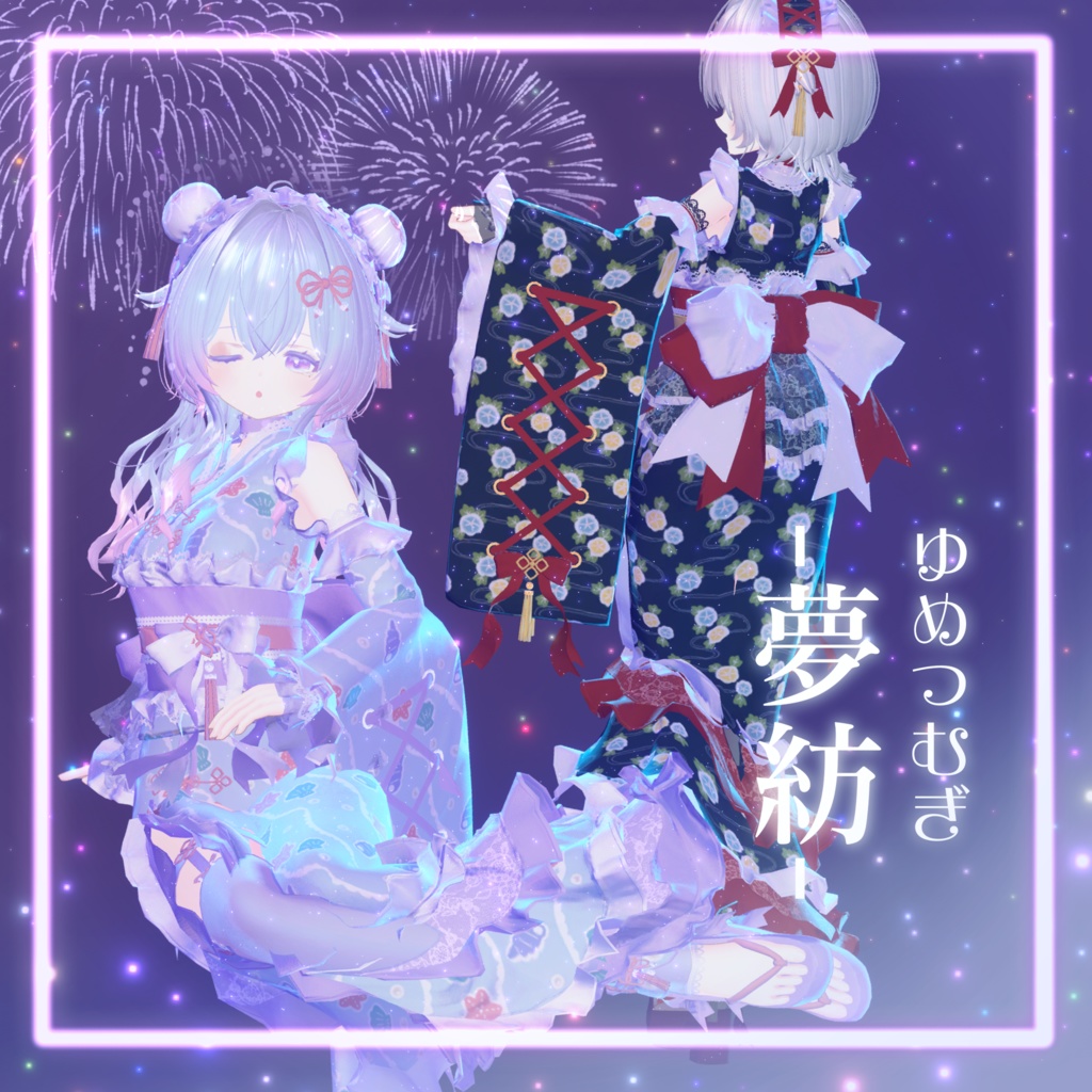 【対応アバター追加】-夢紡- ゆめつむぎ【セール中】