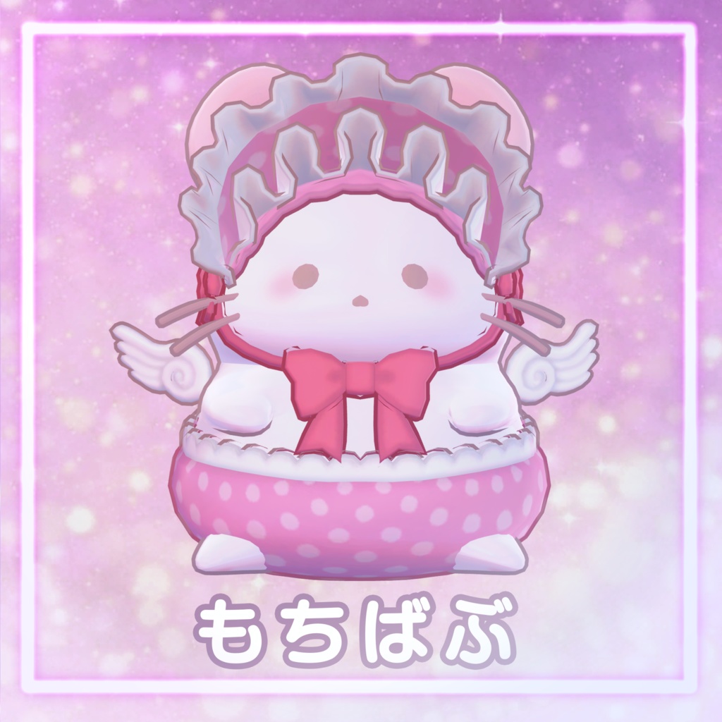 【もちちら対応衣装】もちばぶ【無料】