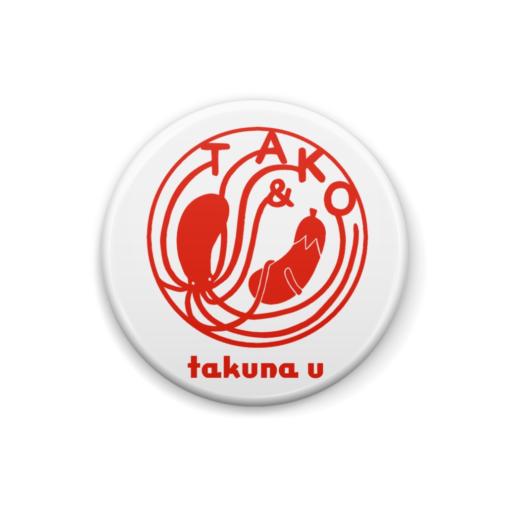 たこなす缶バッチ Takuna Uチャンネル Takuna U Booth