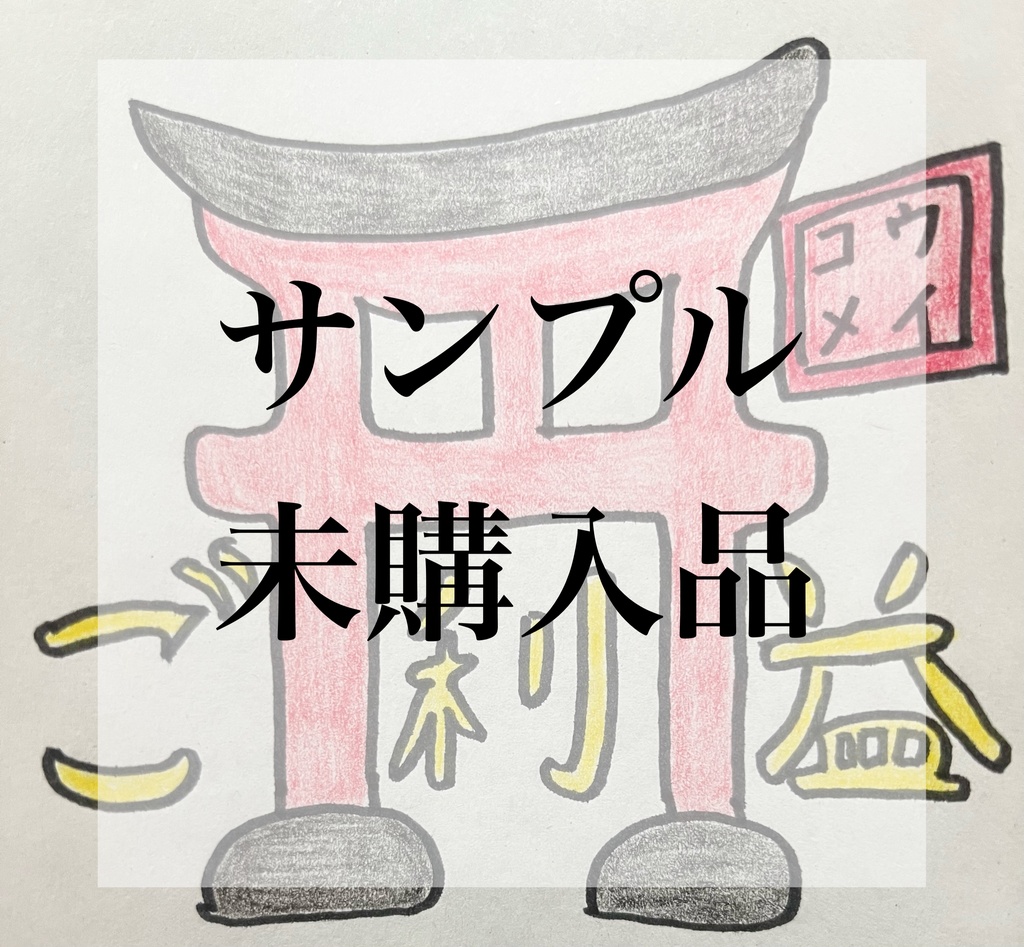 コウメイの絵(神社)