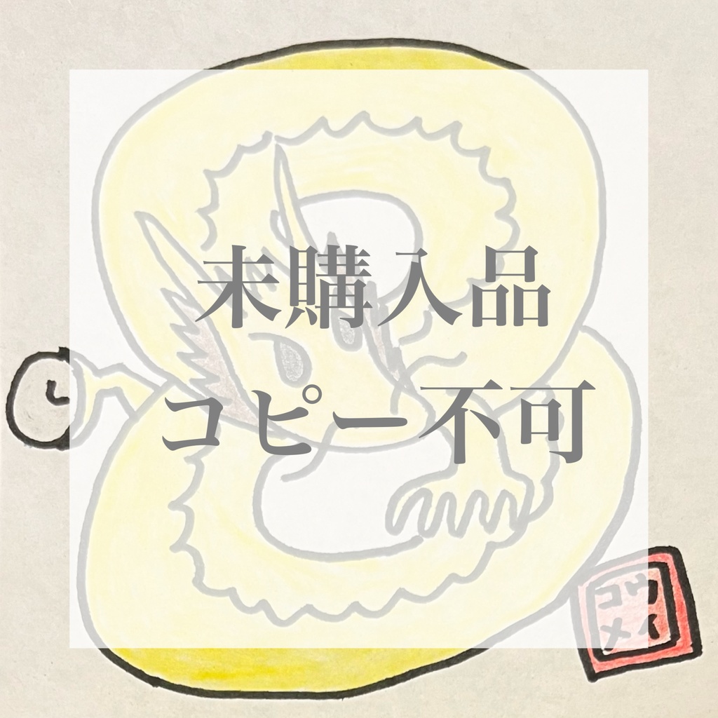 コウメイの絵(金龍)