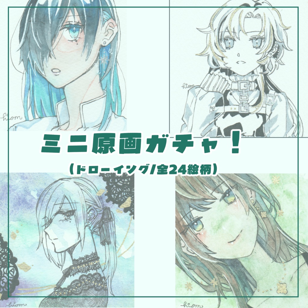 手のひらサイズ原画ガチャ