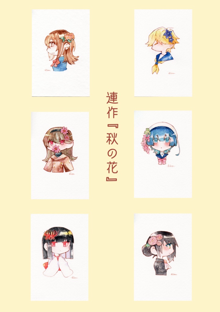 連作「秋の花」
