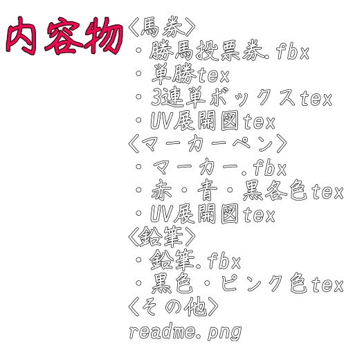 馬券とマーカーペンと鉛筆