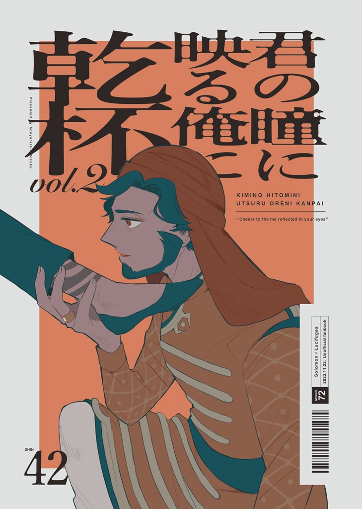 君の瞳に映る俺に乾杯  vol2