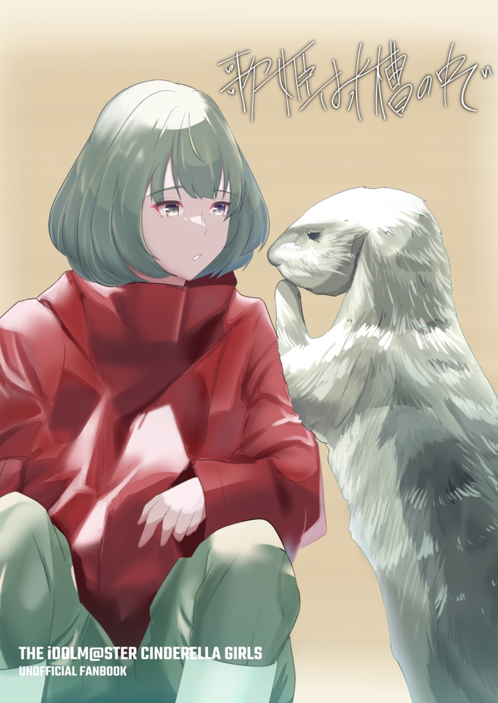 歌姫は水槽の中でⅡ