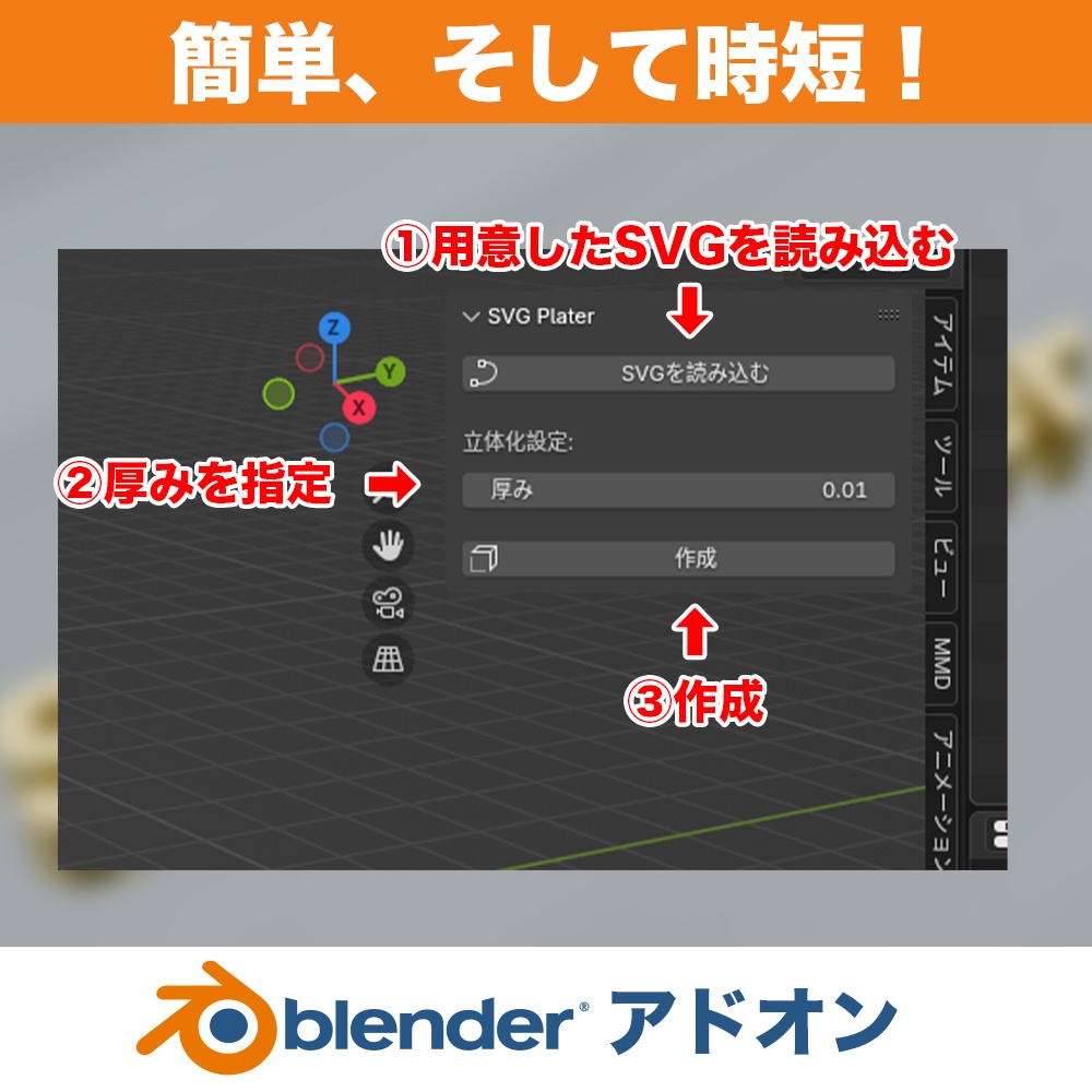 SVG Plater - SVGからワンクリックで綺麗な3Dモデルを!【Blender初心者向け】