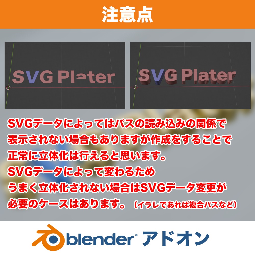 SVG Plater - SVGからワンクリックで綺麗な3Dモデルを!【Blender初心者向け】