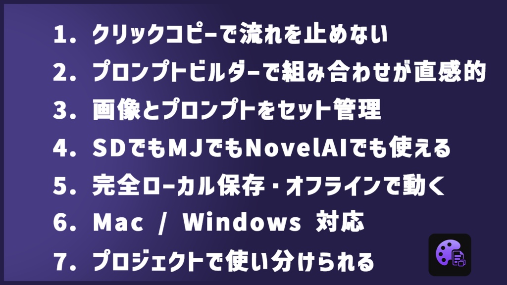 Paletta — AI画像生成プロンプト管理アプリ(Mac / Windows)