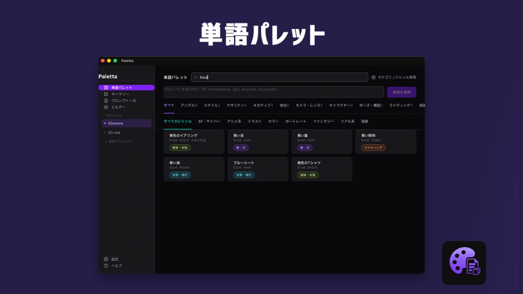 Paletta — AI画像生成プロンプト管理アプリ(Mac / Windows)