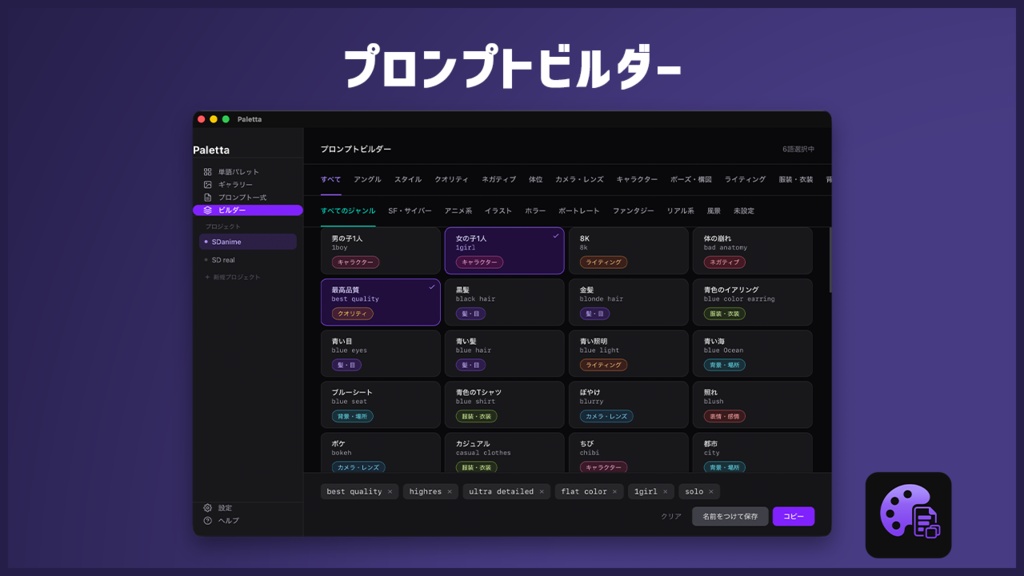 Paletta — AI画像生成プロンプト管理アプリ(Mac / Windows)