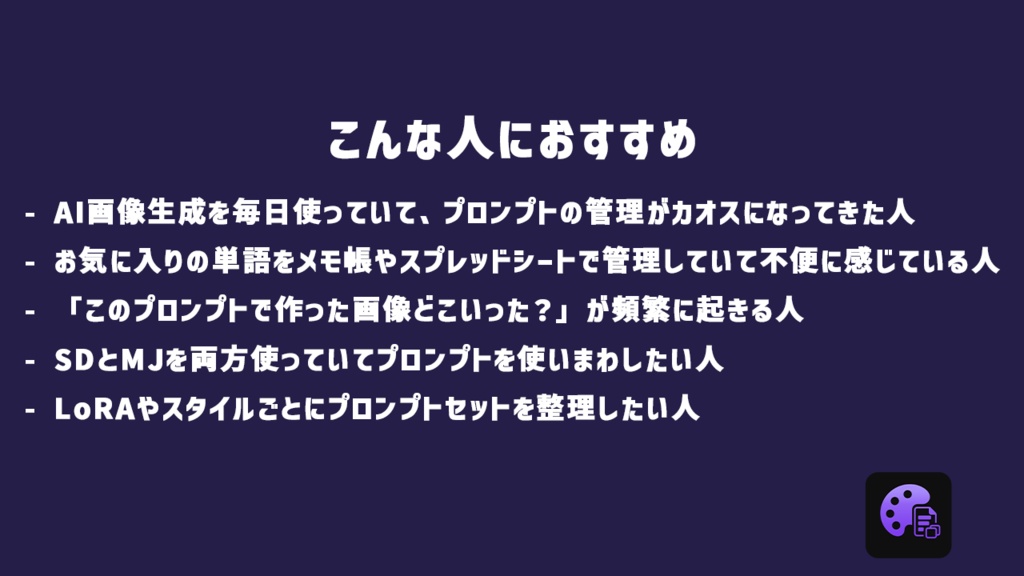 Paletta — AI画像生成プロンプト管理アプリ(Mac / Windows)
