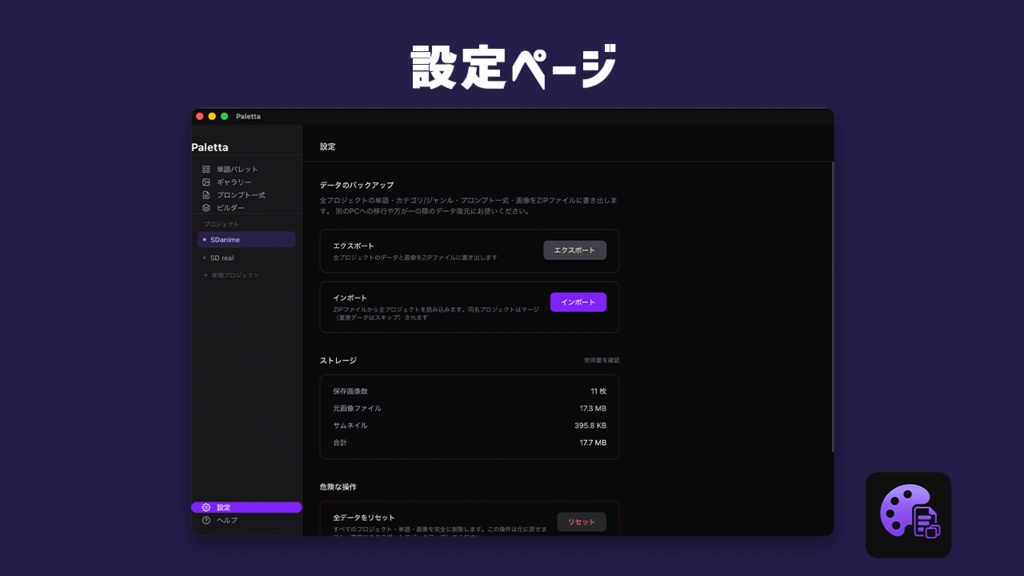 Paletta — AI画像生成プロンプト管理アプリ(Mac / Windows)