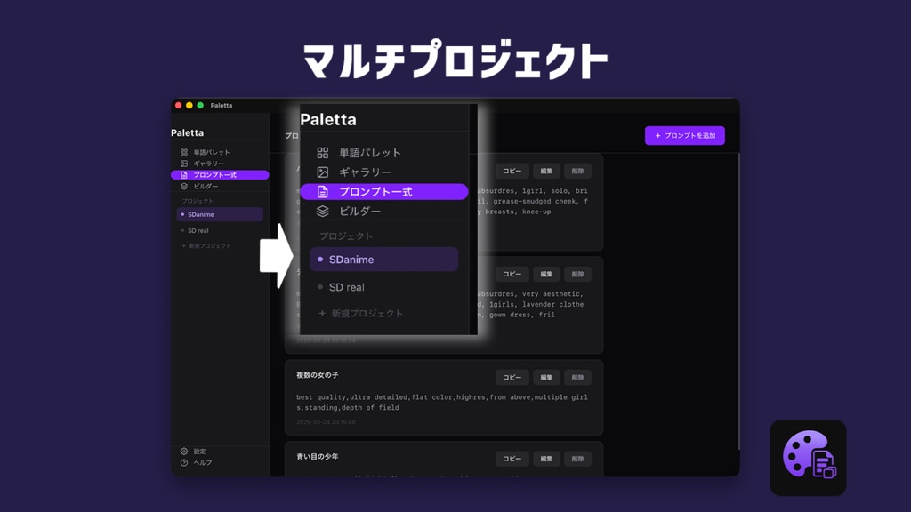 Paletta — AI画像生成プロンプト管理アプリ(Mac / Windows)